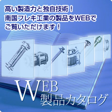 WEB製品カタログ